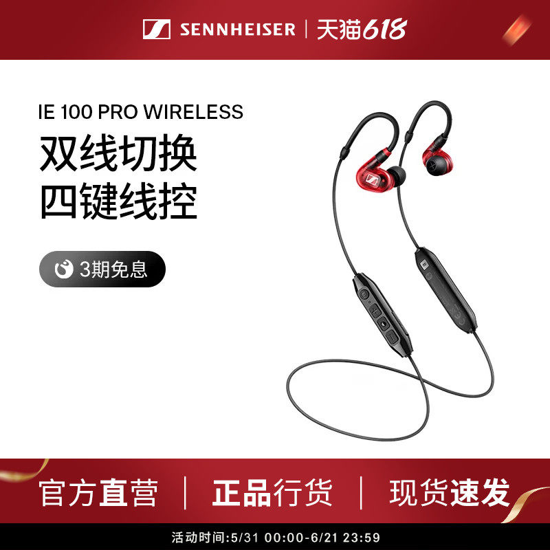 SENHEISER森海塞尔IE100PRO入耳无线两用直播监听颈挂蓝牙耳机