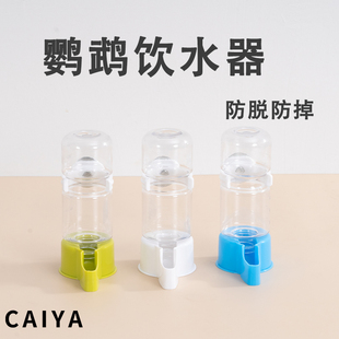 鹦鹉饮水器牡丹玄凤虎皮专用水壶喂食喝水两用喂食器用品配件大全