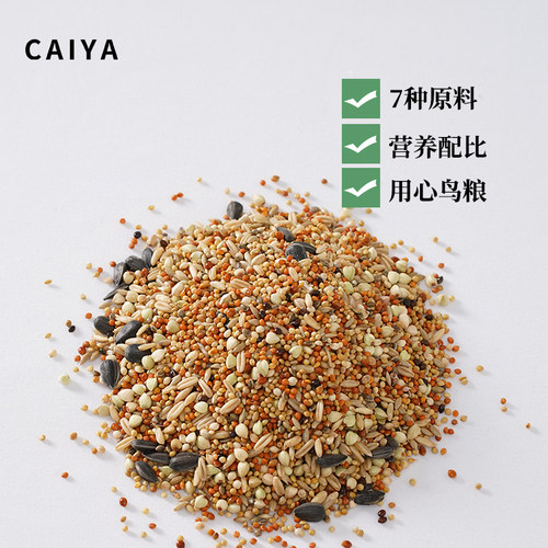 CAIYA鹦鹉混合粮食营养均衡