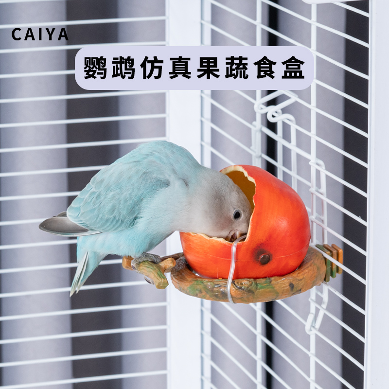 鹦鹉鸟食盒喂食器防溅仿真果蔬食盒虎皮玄凤牡丹专用食槽用品配件