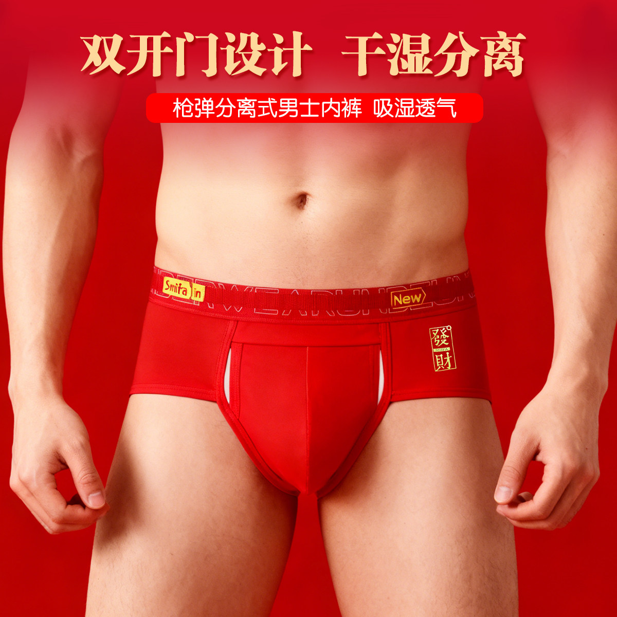 新品本命年红色棉质男士三角内裤两侧开口干湿分离吸湿透气裤衩,女士内衣/男士内衣/家居服,男三角内裤,淘宝优惠券,粉丝福利购,淘宝优惠卷
