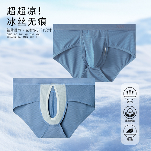 抗菌裆裤头冰丝男士三角内裤大囊袋枪弹分离侧开口凉感网眼短裤男