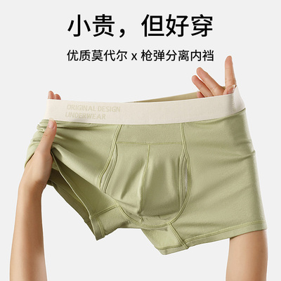 新品莫代尔枪弹分离男平角内裤侧开门大囊袋舒适透气薄款四角裤