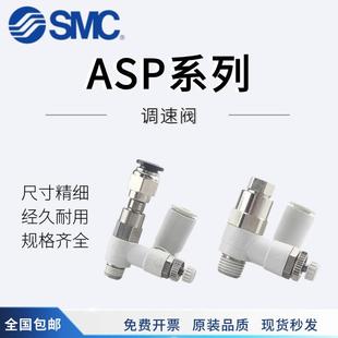 10S 06S 调速阀ASP430F 08S SMC先导阀 ASP530F ASP330F