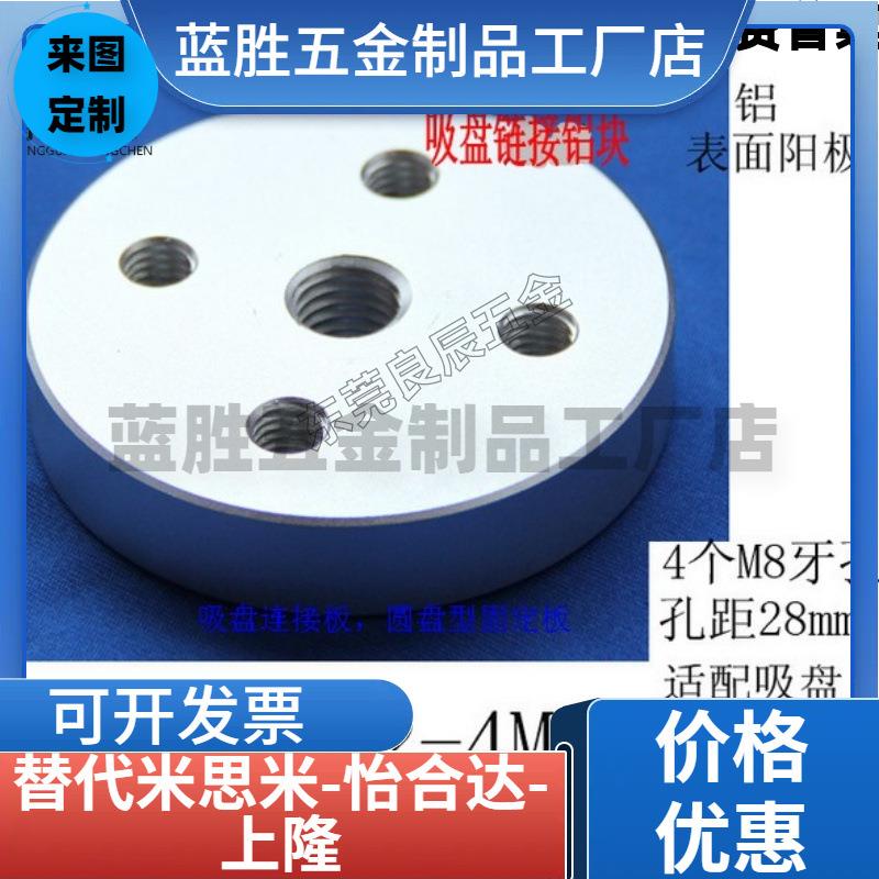 机械手配件PF100.120.150.200.250.HB80系列配件铝块吸盘连接板