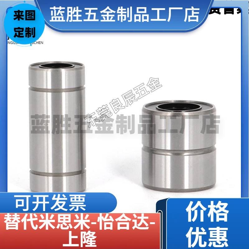 怡和达直线轴承短/中长型LMD01/11/12-d20/16/13/12/10/6/8/30/25