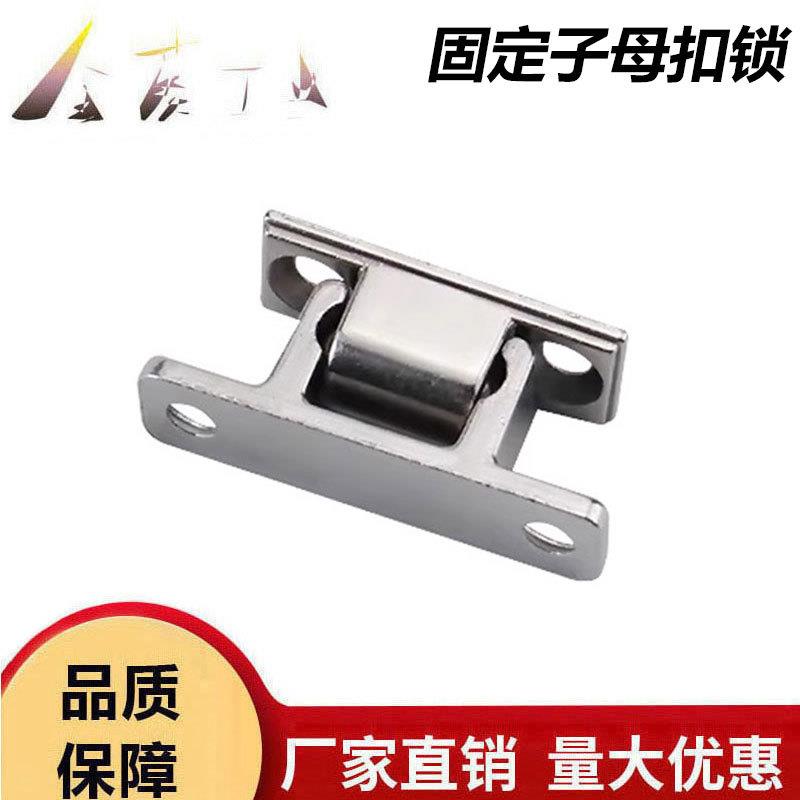 固定子母扣锁卡座碰珠锁柜门配件 油烟机面板卡扣扣子隐藏锁扣