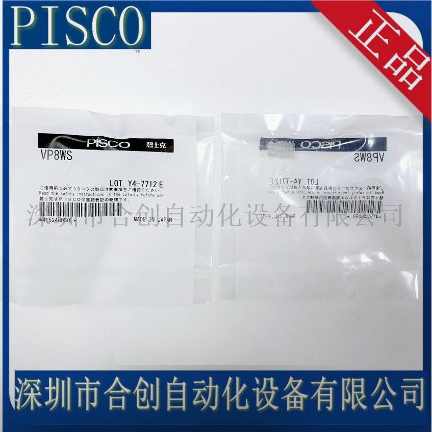 日本1PISCO真空吸盘VP0WNVP8WNVPW8WSVP10SVP6WSVP6WNYYO正品