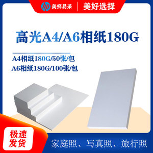 a6相纸180g