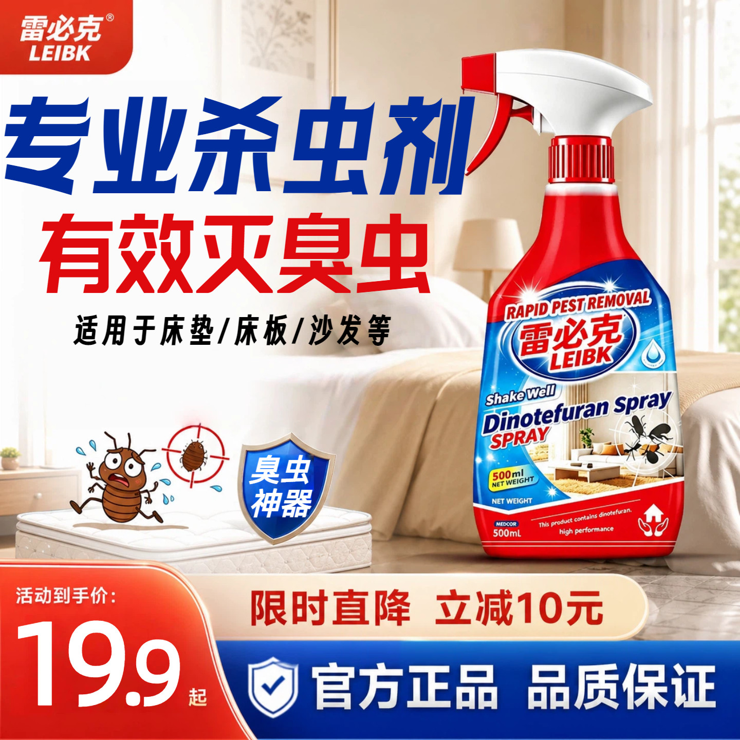 家用床上杀虫喷雾呋虫胺全窝端