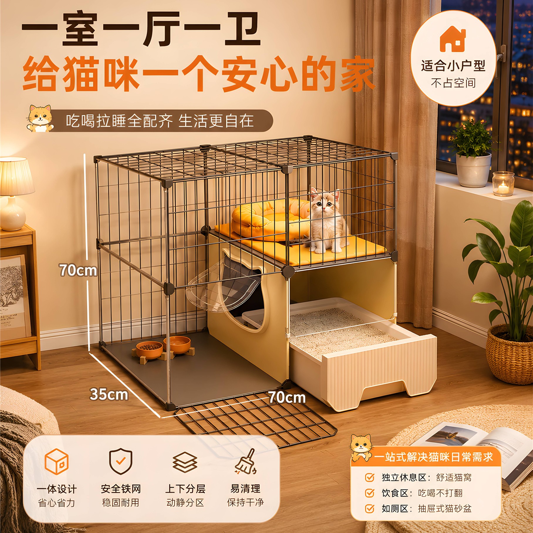 室内小猫笼子不占地猫厕所窝一体