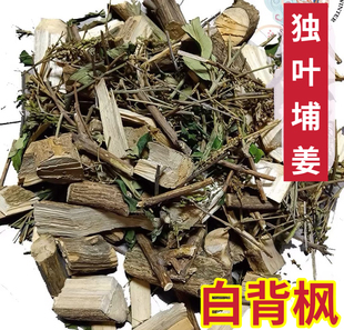 白背枫干货驳骨丹 潮汕独叶埔姜 青荆 布荆 自晒枝叶干品中药材