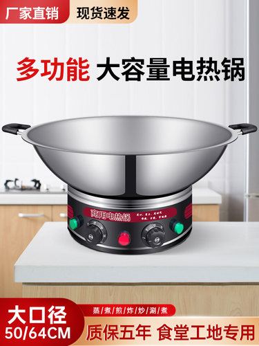 电炒锅商用特大号电锅大容量大功率食堂电炒菜炒锅工地大型电热锅