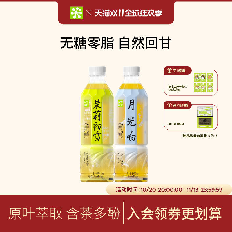 奈雪的茶 无糖纯茶500ml*15瓶茉莉花茶乌龙茶饮品茶饮料整箱装