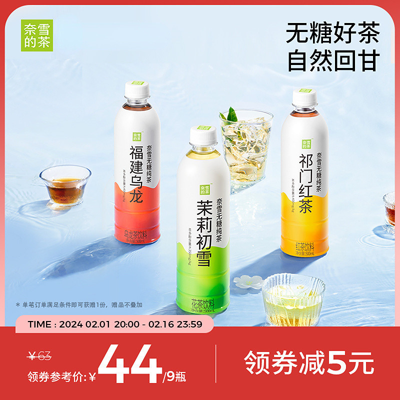 【预售】奈雪的茶无糖纯茶饮料500ml*9/15瓶茉莉初雪乌龙茶饮料