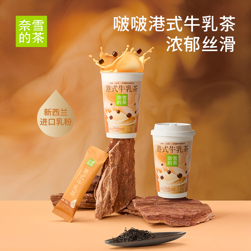 奈雪的茶 杯装港式牛乳茶真奶0添加植脂末黑糖啵啵速溶奶茶1杯装