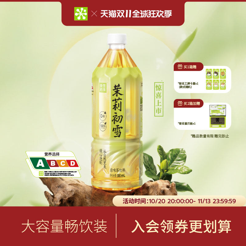 奈雪的茶茉莉初雪无糖纯茶整箱