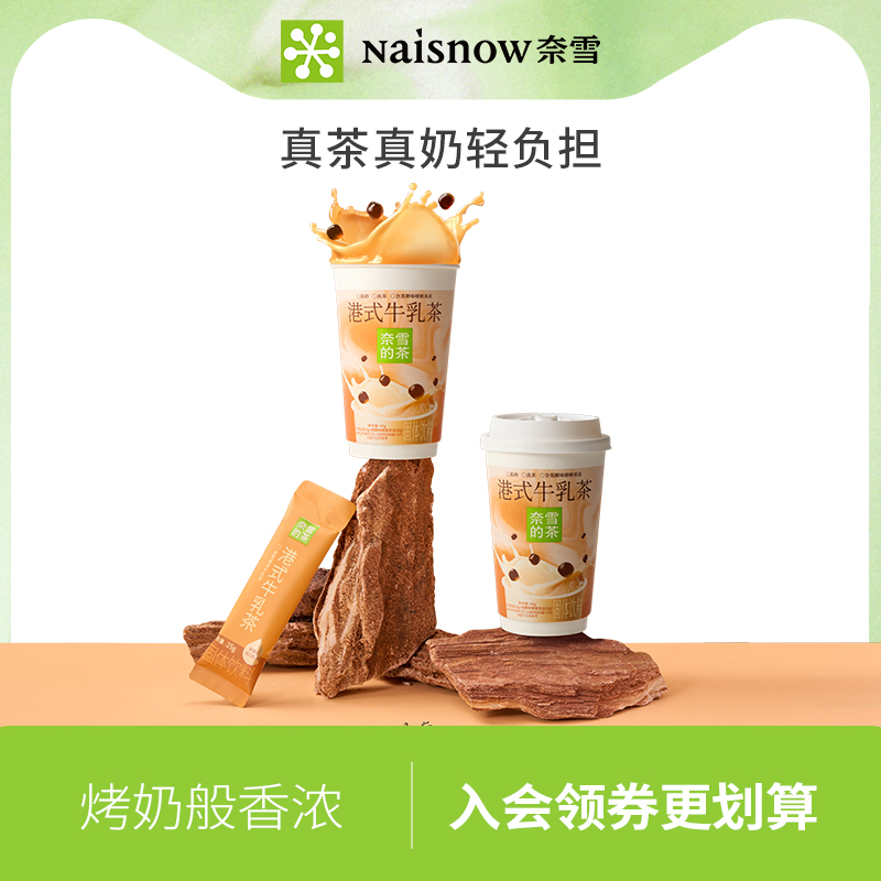 奈雪的茶港式牛乳茶6/12杯