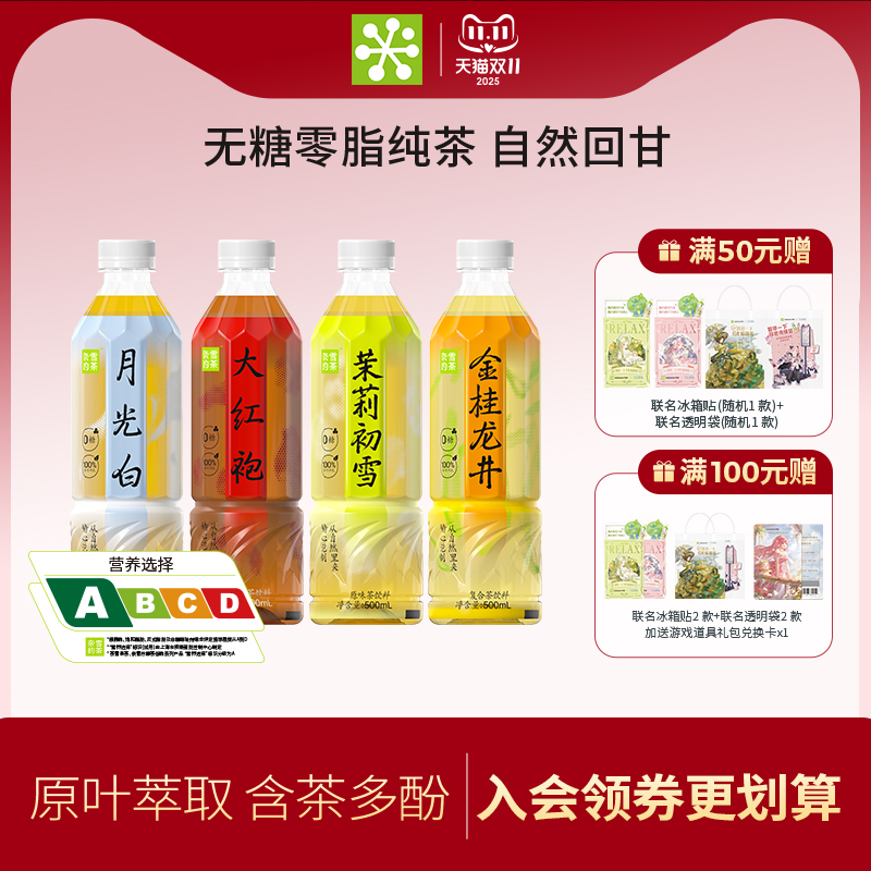 奈雪的茶茉莉初雪纯茶红茶乌龙茶