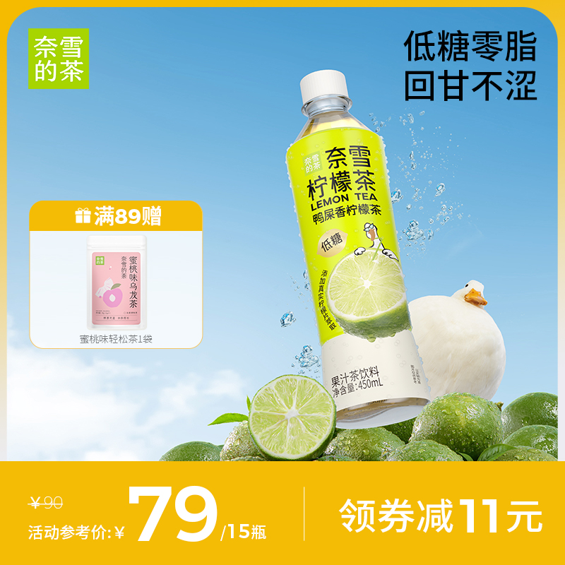 奈雪的茶 鸭屎香柠檬茶饮料450ml*9/15瓶 低糖0脂清爽果汁茶