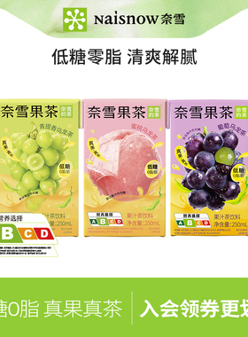奈雪的茶 青提香/蜜桃葡萄乌龙茶250ml*6盒果汁茶低糖饮品饮料