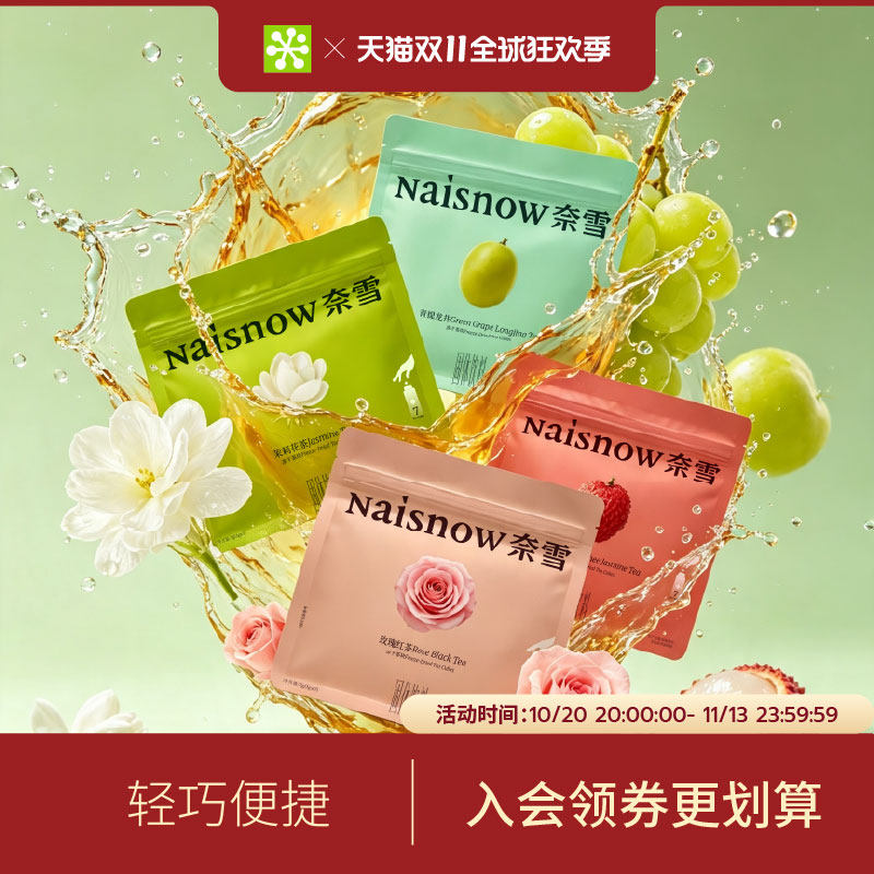 奈雪的茶冻干原叶速溶茶块