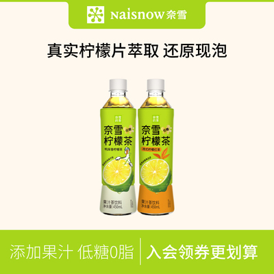奈雪的茶鸭屎香柠檬茶/港式柠檬红茶果汁茶450ml*9瓶低糖果茶饮料