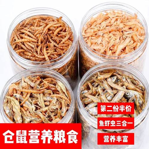 仓鼠零食仓鼠营养粮食花枝鼠乌龟金丝熊食物面包虫小鱼干虾干配粮