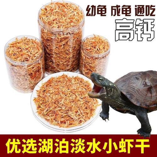 乌龟淡水虾干无盐小虾无盐虾干补钙高钙淡干鳖鱼仓鼠饲料宠物零食