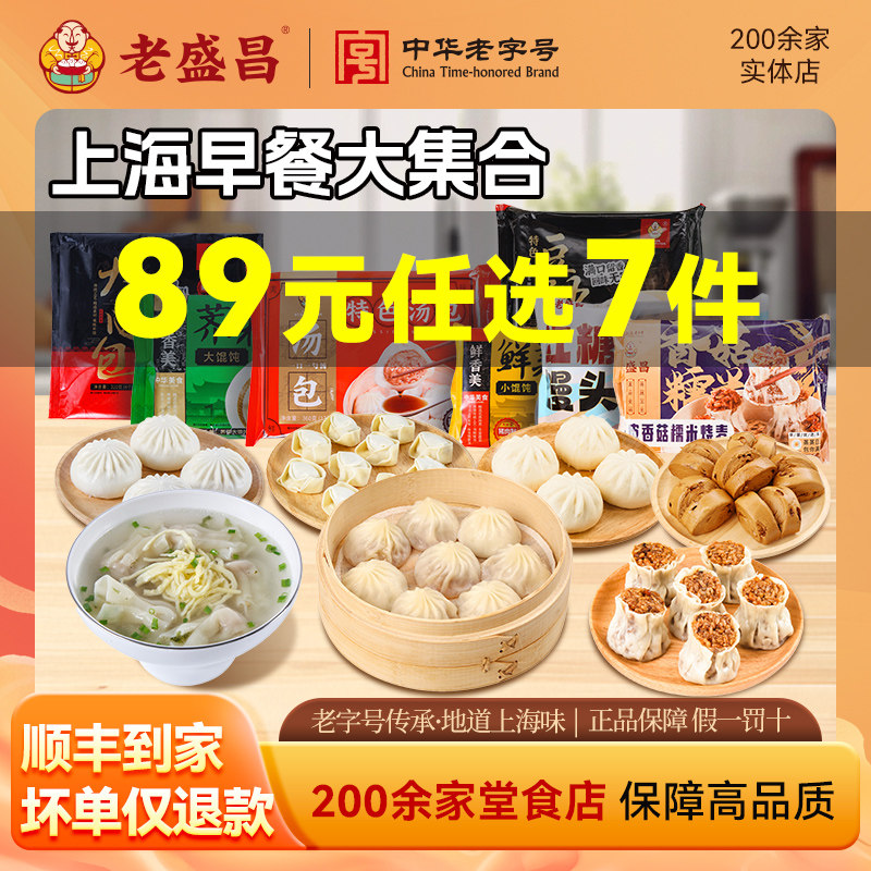 [89.9元任选7件]多家堂食店同款图片