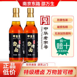 邵万生香糟卤醉卤老上海特级漕卤汁水调味料毛豆自家用微辣泡鸡爪