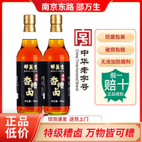 【正品低價(jià)】邵萬生特級(jí)香糟鹵