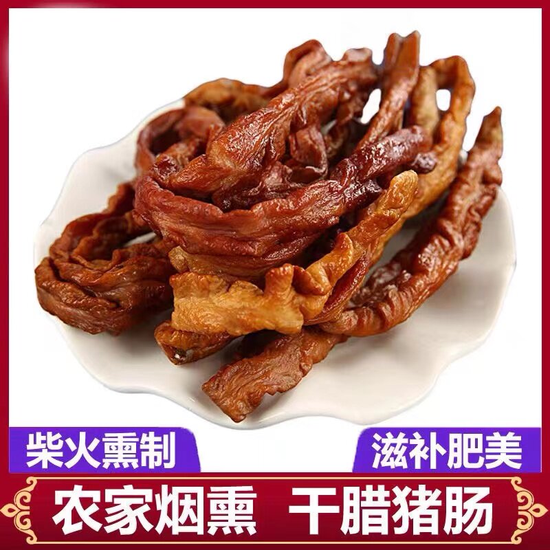 腊肥肠湖南特产腊猪大肠农家自制烟熏猪肠米糠熏制非四川贵州腊味