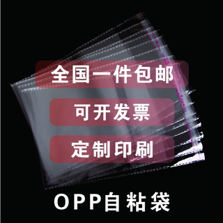 OPP自粘袋服装包装袋透明塑料袋子不干胶自封口袋书籍自黏袋定制