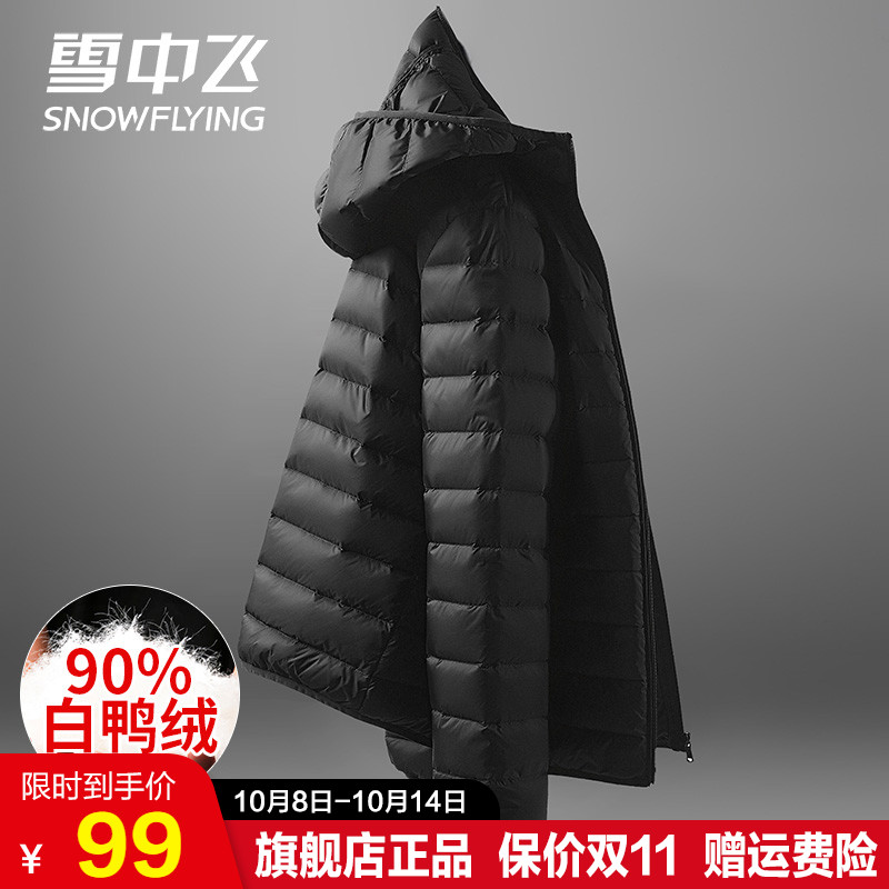 雪中飞轻薄羽绒服男短款秋冬季新款男士薄款轻便外套品牌反季清仓