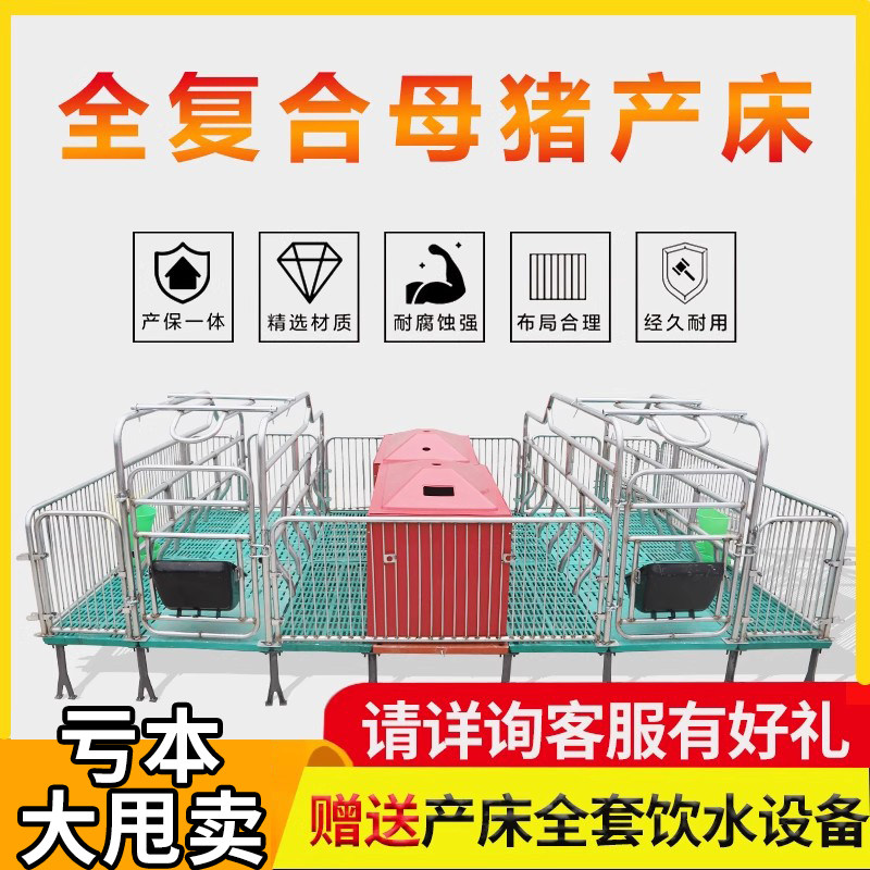 母猪产床产保一体分娩床