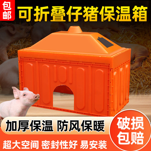可折叠加大加厚仔猪保温箱电热板