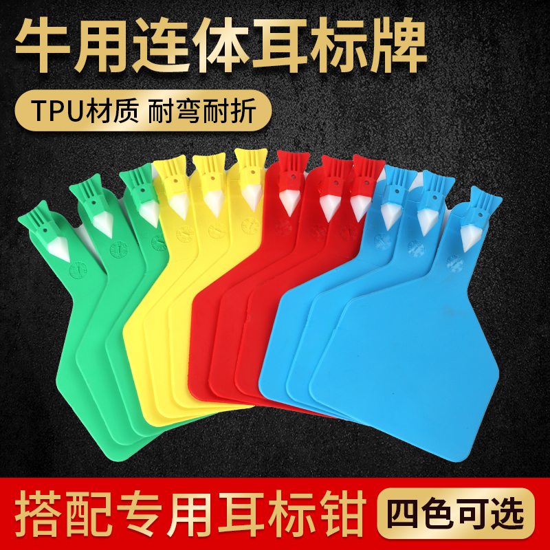 耐尔尼牛用连体耳标牌