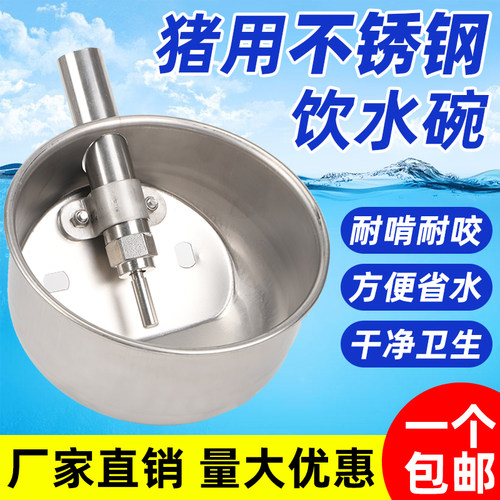 猪用饮水碗猪饮水碗养殖饮水器