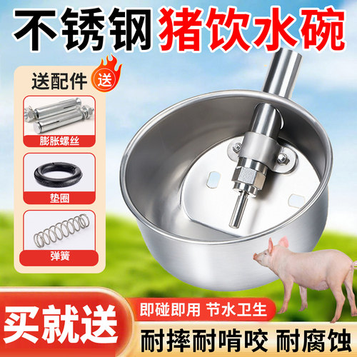 猪用饮水碗猪饮水碗养殖饮水器