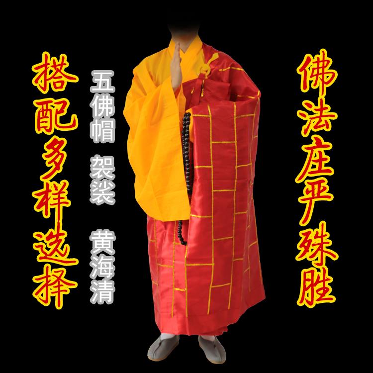 新款和尚僧人西游记演戏道具帽子 僧帽黄袍法海袈裟僧衣祖衣 唐僧