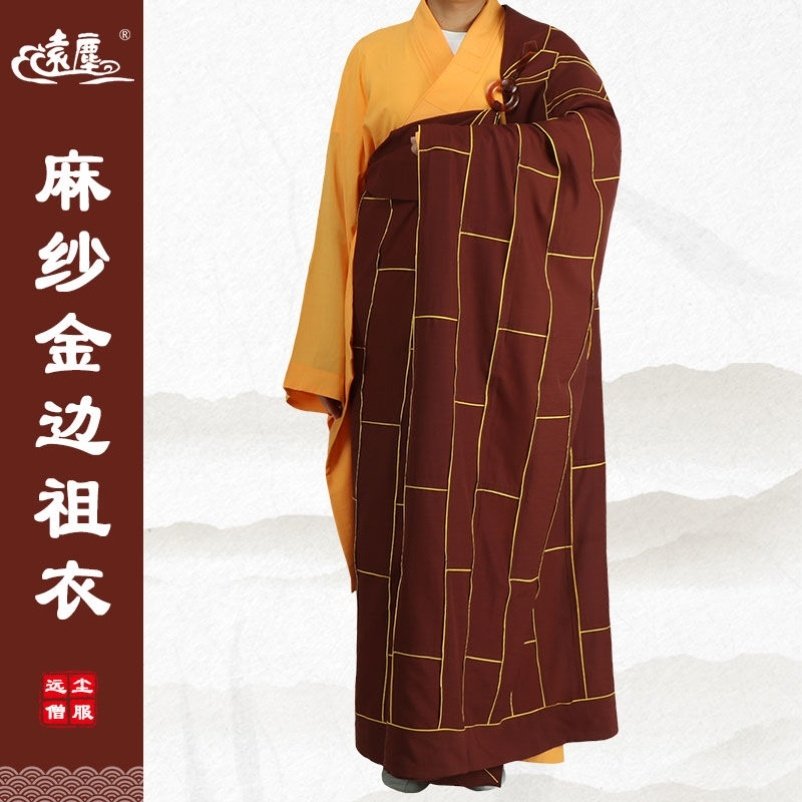 新远尘僧服四季包边祖衣袈裟木兰色麻纱僧人出家人金边二十五条僧