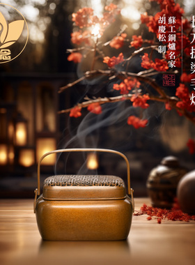 庆松堂苏工铜炉名家胡庆松制长方提梁手炉紫铜复古收藏摆件熏香炉