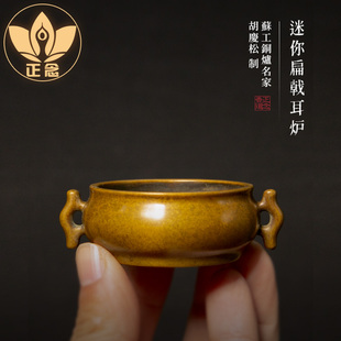 庆松堂苏工铜炉名家胡庆松制迷你扁戟耳炉禅意摆件收藏把玩熏香炉