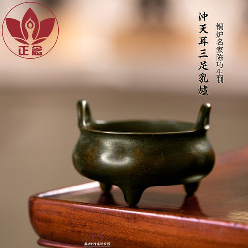 巧生炉铜炉名家作品古失蜡法铸造