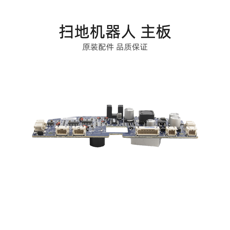 适合美的家用扫地机器人配件R1-L051B主板