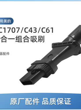 适用美的吸尘器VC1707配件C41/C43/C61/C3-L141C Pro组合吸刷头35