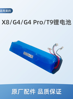 适用美的X8洗地机X9/X9Pro配件G4/G4 Pro/FC9/T9锂电池包BP22240A