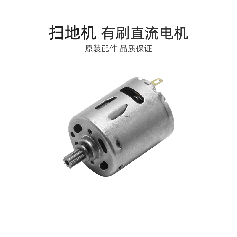 美的扫地机器人驱动电机