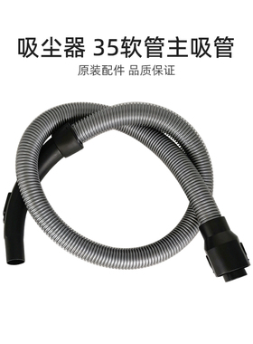 适合美的卧式吸尘器C3-L148B/C3-L143C配件软管主吸管 口径35mm